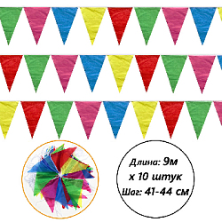 Комплект Гирлянды флажковые уличные18х30см 9 м, 10 шт