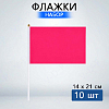 Флажок 14х21см 10 шт, розовый